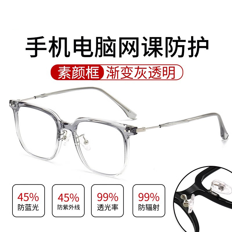 Gradient gray frame-transparent anti-blue lens