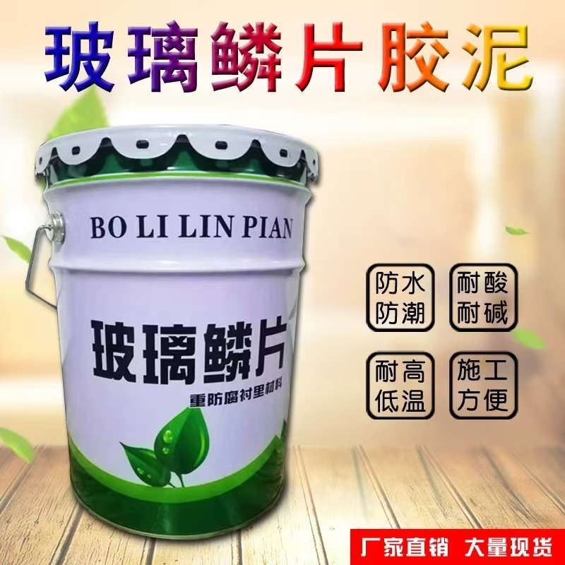 鑫三尚环氧乙烯基中高温玻璃鳞片胶泥涂料脱硫塔污水池电厂防腐漆