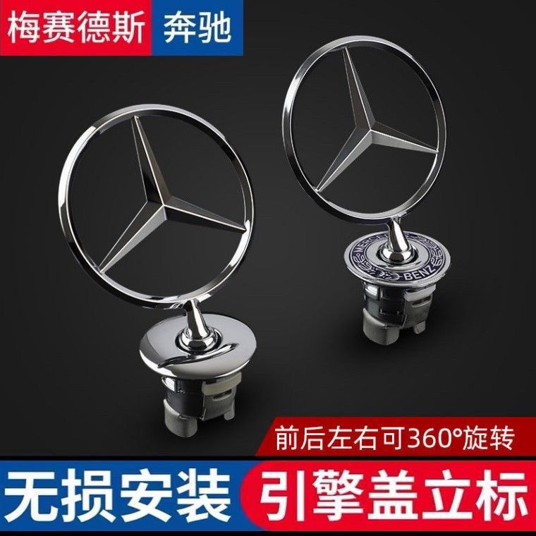 Suitable for Mercedes-Benz original engine hood emblems, C200, E300, S450, S350, for modifying the front emblem