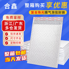 复合珠光膜气泡袋快递打包泡沫打包袋加厚自封袋气泡信封包装袋