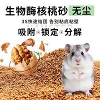 仓鼠垫料天然核桃砂尿砂无尘除臭颗粒金丝熊夏天用大颗粒降温沙子
