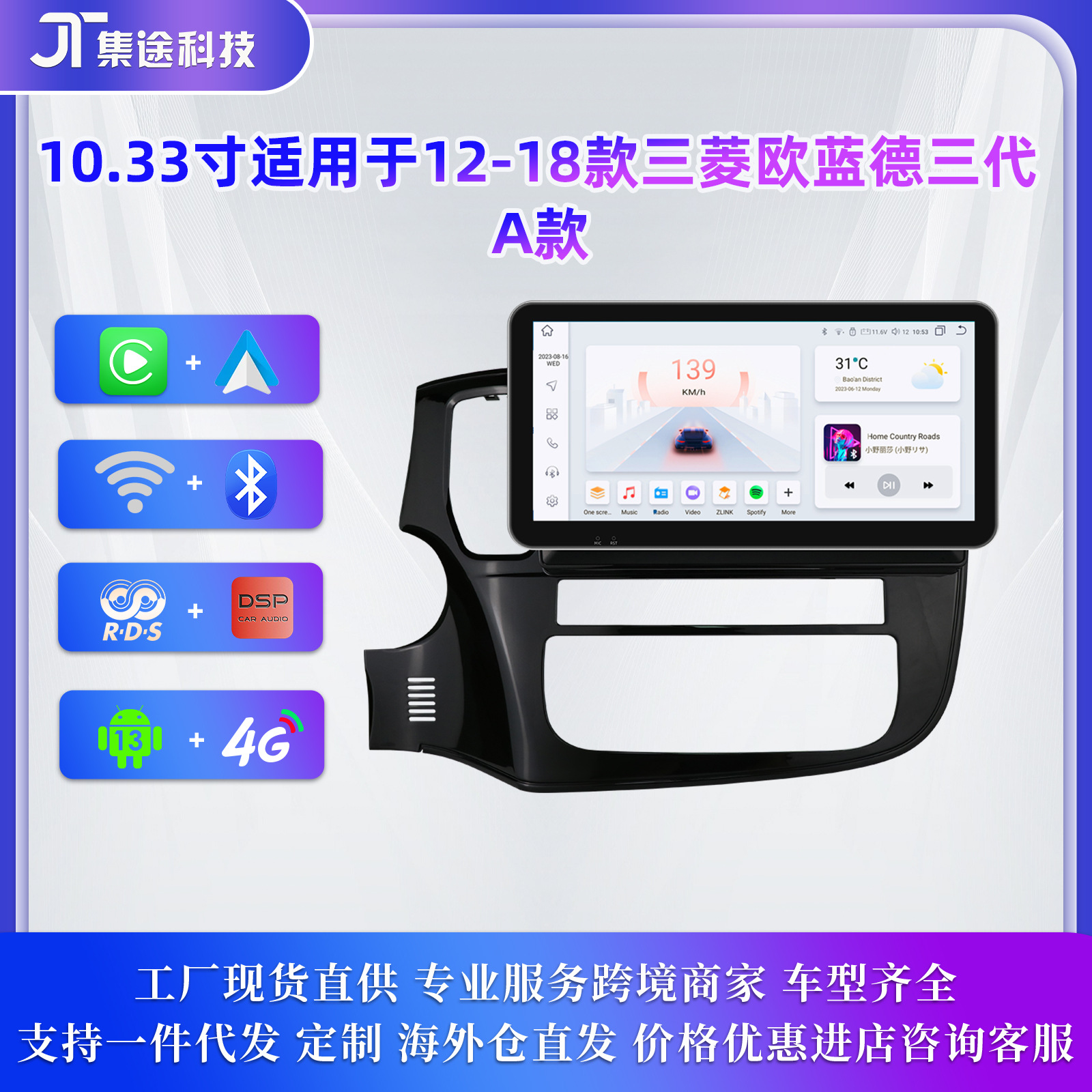 10.33寸适用于12-18款三菱欧蓝德三代 中控安卓车载大屏导航仪GPS