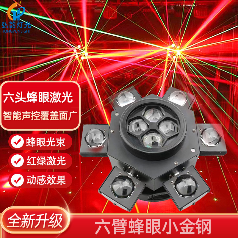 Ojo de abeja de seis brazos pequeño diamante LED luz de cabeza móvil ojo de abeja de seis cabezas luz láser KTV habitación privada colorido flash giratorio controlado por voz