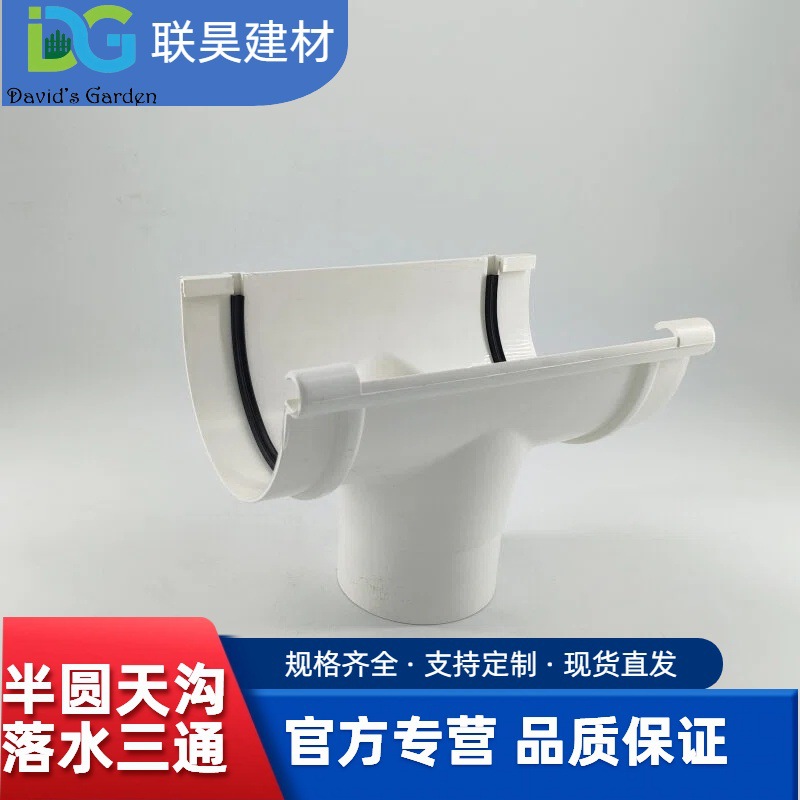 PVC半圆天沟配件塑料排水槽排水沟屋檐接水槽屋面落水管下水器80