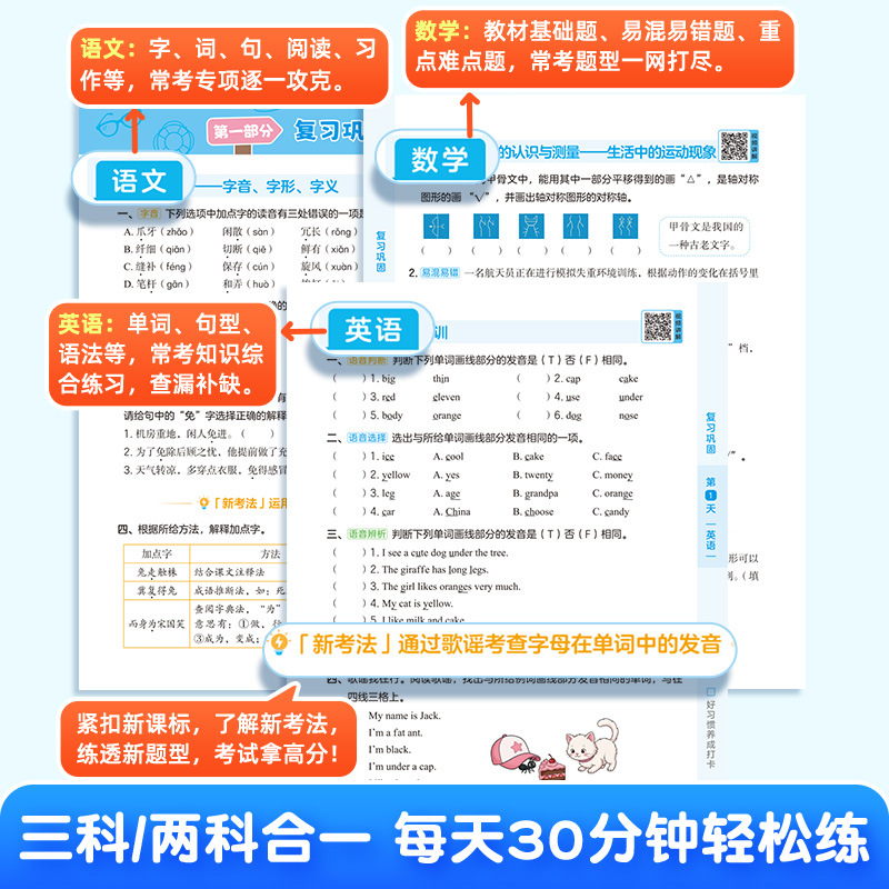 2026作业帮暑假预复习一本通1-6年级语数英三合一28天学习规划