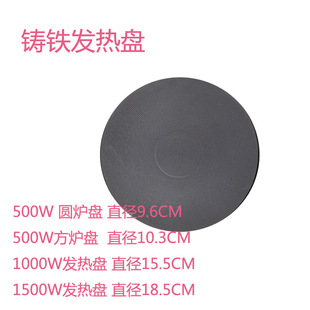 Electric stove accessories cast iron heating plate heating tube plate electric stove small electric stove coffee stove YQ105 electric stove accessories