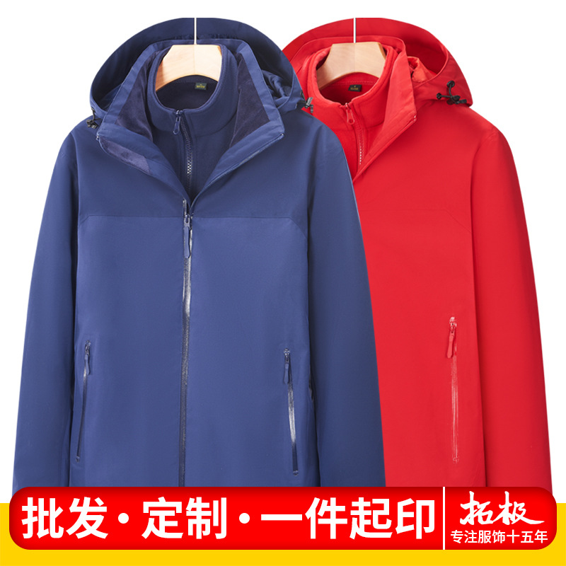 Two-Piece Jacket Set, Three-In-One Detachable Men's and Women's Heat-Sealed Laminated Waterproof Long-Sleeved Jacket, Work Clothes Embroidery