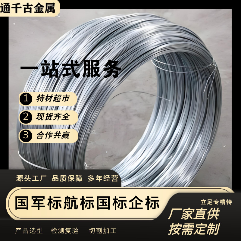 现货销售2Cr13 3Cr13 1Cr17Mo不锈钢丝/钢丝 冷拉盘条GB/T4240-93