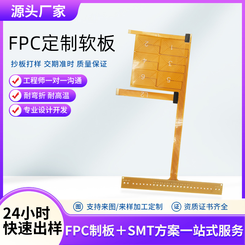 源头厂家来图来样fpc柔性线路板高校试验螺旋线圈涡流传感fpc排线