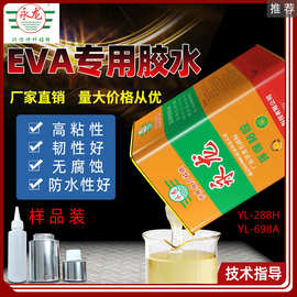 皮革布料EVA复合胶水珍珠棉PVC塑料浅色耐高温特强粘合胶YL-288H
