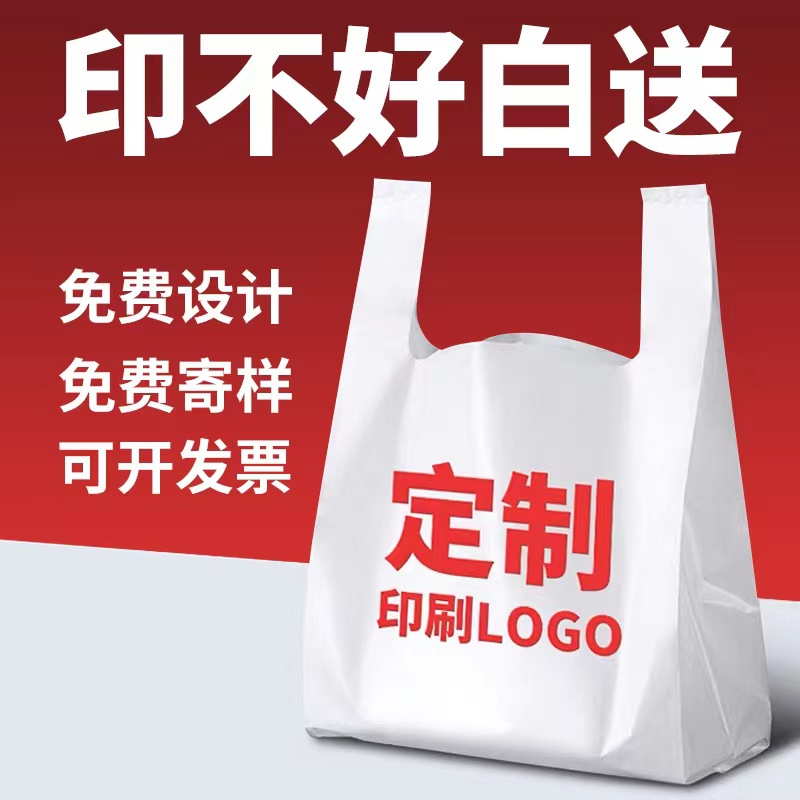 袋子塑料袋定制方便背心袋超市购物外卖打包袋加厚印logo胶袋定做