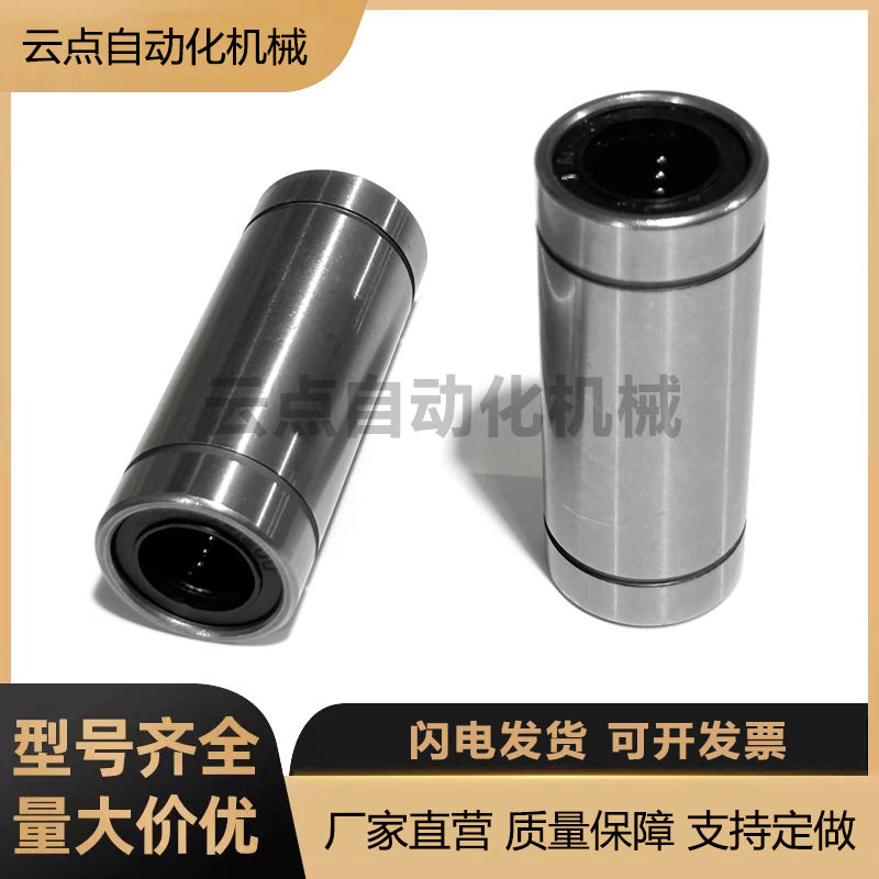 光轴直线运动轴承加长LM6 8 10 12 16 20 25 30 35 40 50LUU 滑动