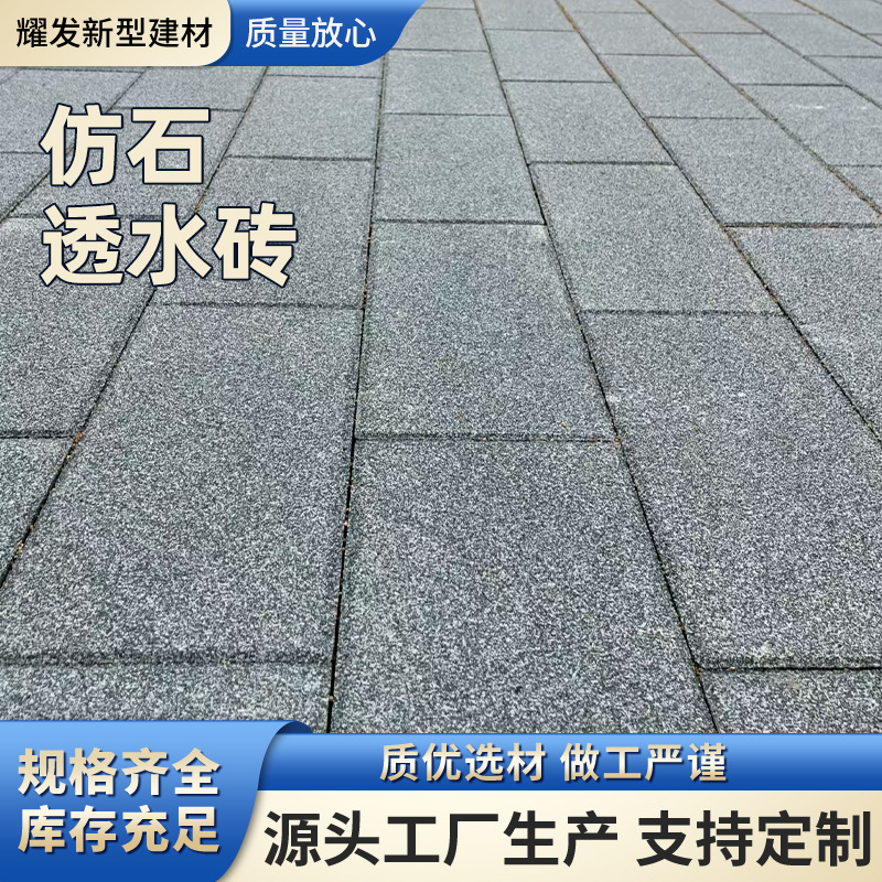 仿石透水砖  市政道路渗水地铺水泥砖生态园林路面仿石水磨面彩砖