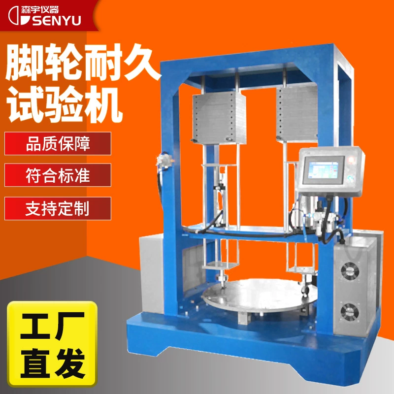 Испытательная машина для проверки прочности колес офисных стульев, универсальная машина для испытания на износостойкость колес, машина для испытания на усталость колес.