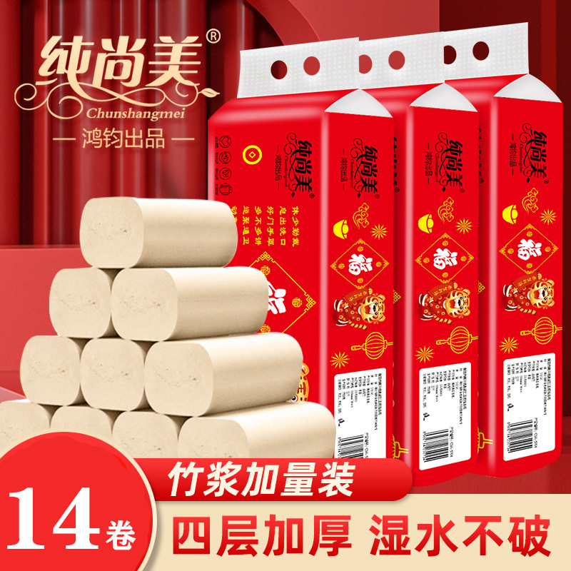 Pure Shangmei 14-roll Little Tiger Household Tissue Toilet Paper Bamboo Pulp Roll Paper Four-layer Thickened Toilet Paper