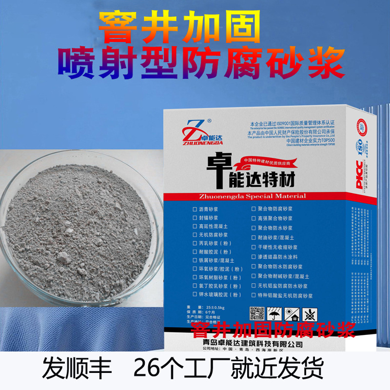 厂家窨井加固防腐砂浆市政给排水污水雨水功能检查井防腐防渗砂浆