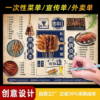 一次性勾选点餐菜单定制火锅烧烤托盘垫纸三四折页宣传单海报印刷