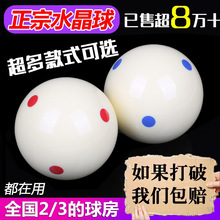 母球台球子标准大号中式黑八单个散买水晶白球黑8桌球子用品配件