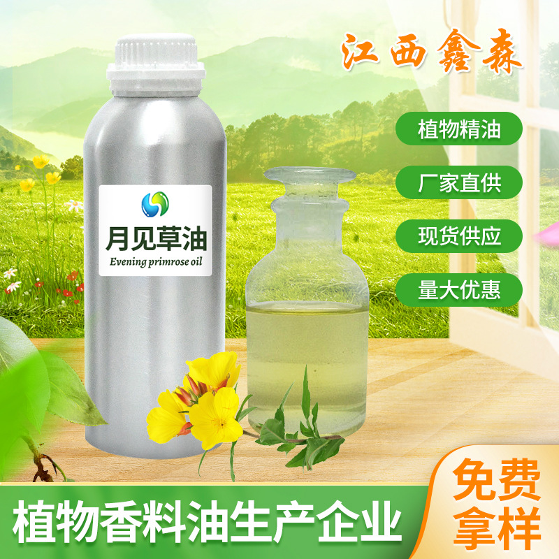 厂家直供月见草籽油含α-亚麻酸 食品级基础油 植物提取油