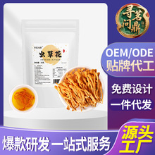 虫草花新鲜干货正品北虫草金菇煲汤羊肚菌竹荪代发批发可泡茶喝