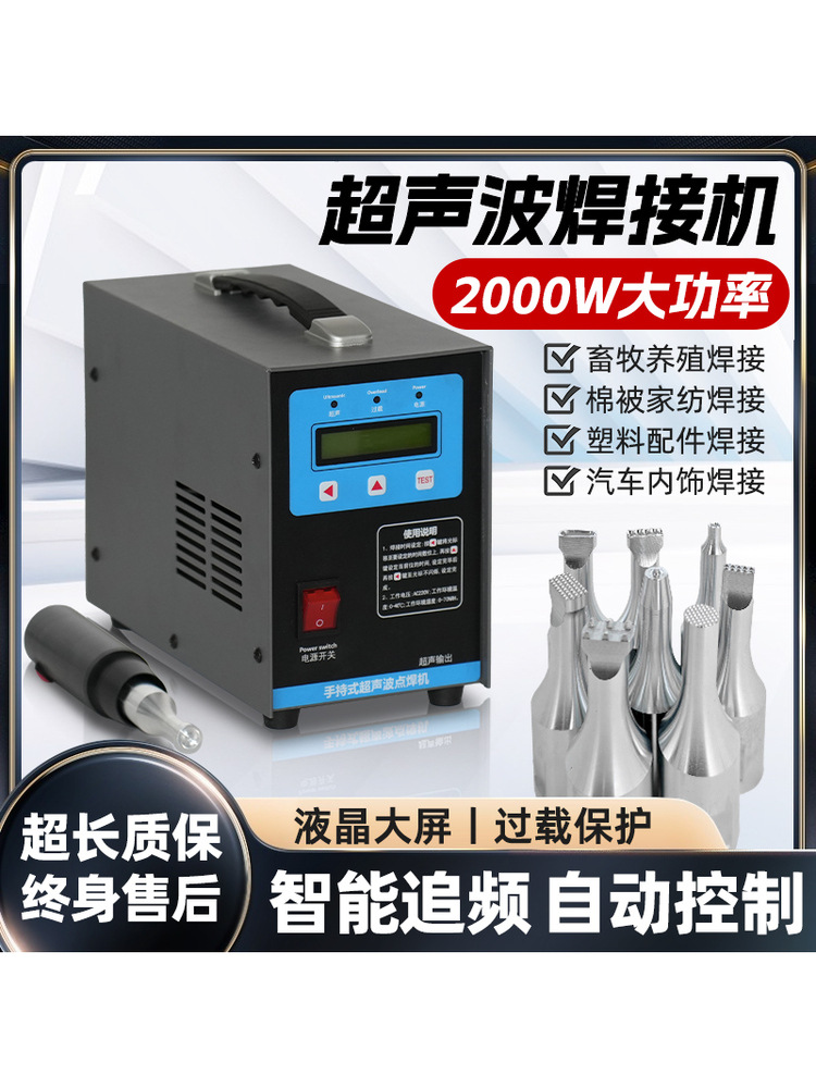 手持式超声波塑料焊接机PP清粪带点焊机汽车内饰门板吸音棉焊机