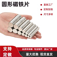 厂家供应定制款钕铁硼强力磁铁圆形吸铁石冰箱贴DIY定制加强N52