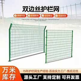 双边丝高速护栏铁路防护铁丝隔离网格折弯栅栏果园河道钢丝阻隔网