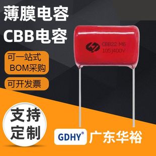 CBB��� 1&mu;f 105J400V P20mm &plusmn;5% CBB22��Ĥ��� GDHY