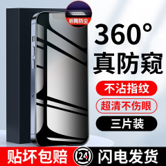 【新型360度のぞき見防止フィルム】Apple 15 のぞき見防止フィルム 16pro のぞき見防止イヤホン 防塵 Apple 強化フィルムに適用