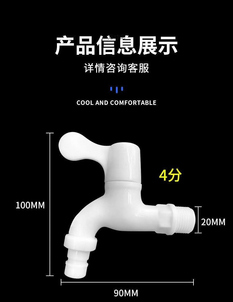 Plastic faucets, kitchen and household faucets, 4-point and 6-point tap water faucets, washing machine single cold water nozzle, ceramic core undefined
