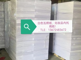 Factory Direct Sales Three-Layer White Black Red Gift Box Inner Packaging Paper E Tile/F Tile