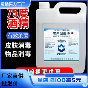 Teng [Shipping] % Alcohol Disinfectant Alcohol Skin Cleaning Ethanol Disinfectant Free Shipping
