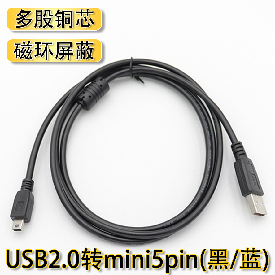 V3数据线相机线T口线MP3MP4充电线数据线USB2.0转mini5Pin铜4芯线