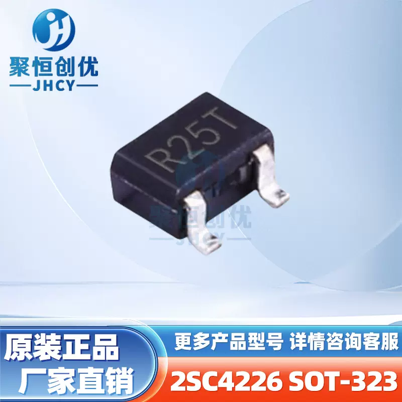2SC4226 丝印:R25 SOT-323 NPN晶体管高频 MMBTSC4226SW全新原装