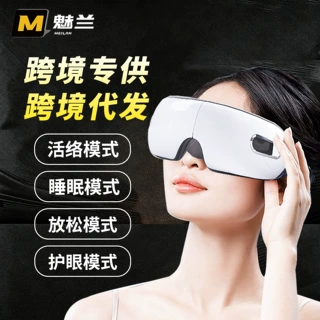 W魅兰加工定制新品气压按摩护眼仪眼部热敷按摩仪无线连接蓝牙款