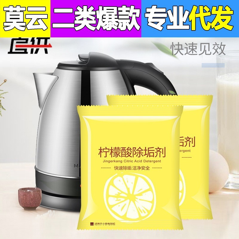 柠檬酸除垢剂家用电水壶食品级茶渍除茶垢热水器清除剂去水垢神器