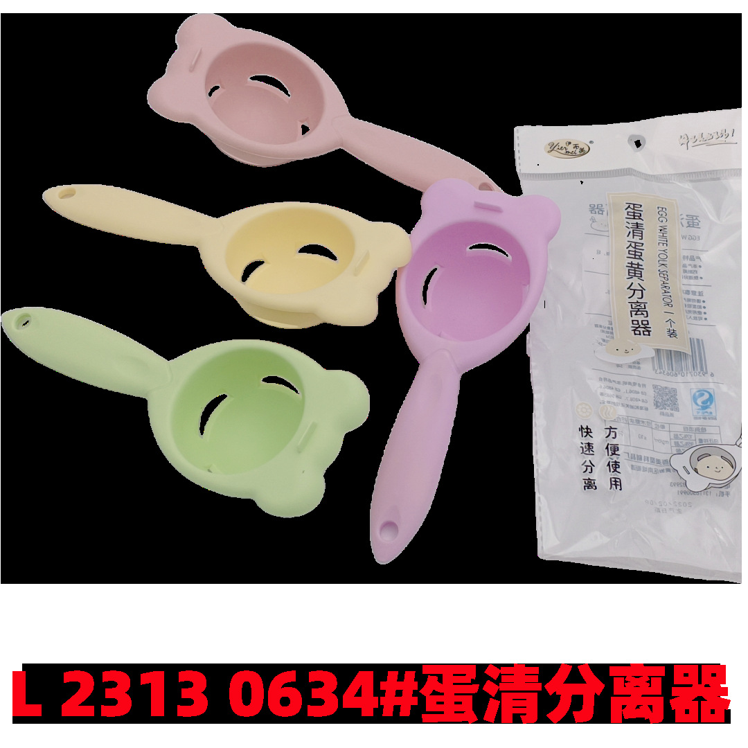 L 2313 0634#蛋清分离器