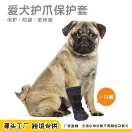 宠物用品狗狗鞋子狗爪子保护套狗爪受伤防舔辅助鞋子