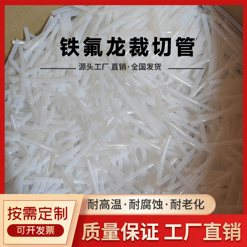 Ultra-Short and Ultra-Small Cutting and Processing High-Temperature-Resistant Smoking Cessation Device Atomizer Transformer Ptfe Hose Teflon Casing Ultra-Short and Ultra-Small Cutting and Processing High-Temperature-Resistant Smoking Cessation Device Atomizer Transformer Ptfe Hose Teflon Casing