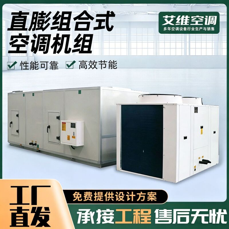 Direct Expansion Type Purification Air Conditioning Unit for Constant Temperature and Humidity in Dust-Free Workshops Direct Expansion Type Purification Air Conditioning Unit for Constant Temperature and Humidity in Dust-Free Workshops