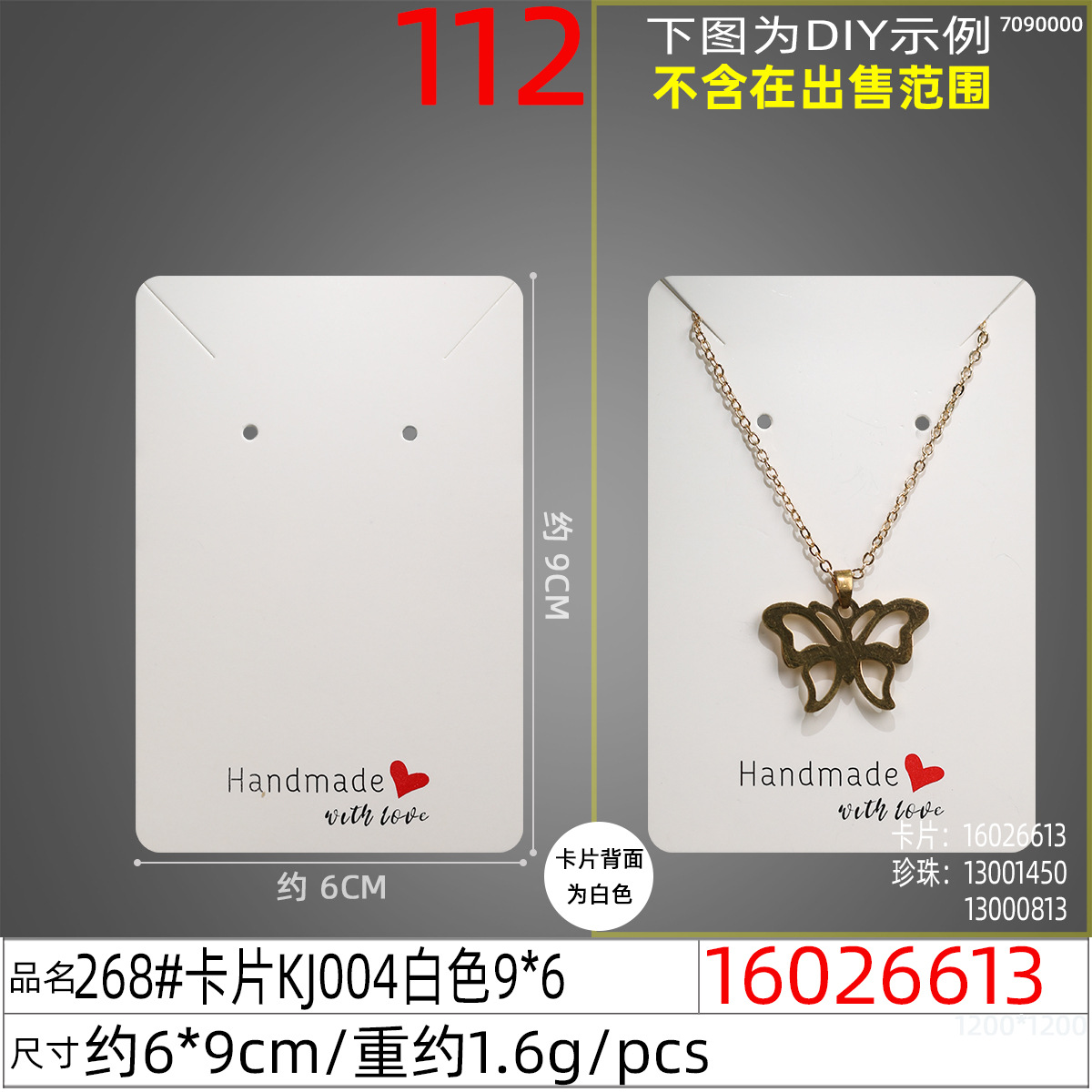 16026613#268#卡片KJ004白色9x6