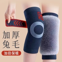 绑带防滑兔毛加绒护膝盖套保暖老寒腿加绒加厚男女士关节护膝保暖