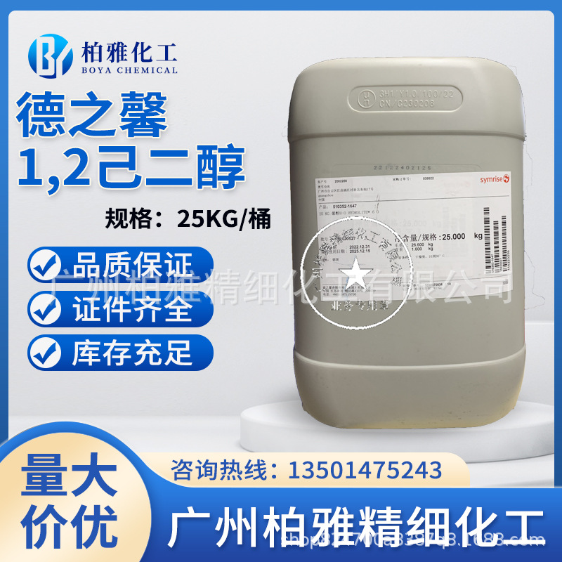 德之馨己二醇主图