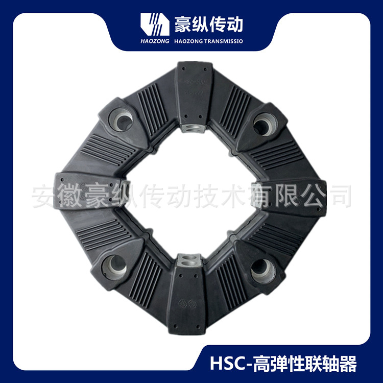 【厂家直销】橡胶高弹性联轴器HSC-300替换德国CENTAFLEXCF-A-250