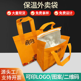 Wholesale Non-Woven Aluminum Foil Insulation Bag Barbecue Crayfish Disposable Catering Takeaway Packaging Bag with Printable Logo