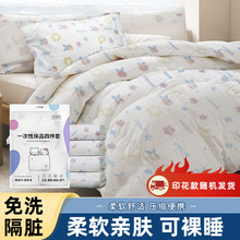 一次性四件套床单被罩枕套加厚加大酒店出差便携隔脏旅行床上用品