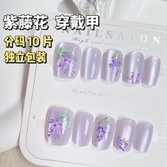 紫藤花貓眼穿戴甲香芋夢幻紫清新高級花朵甜美美甲貼片分碼10片