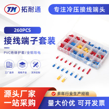 接线端子 260只套装接线端子套装预绝缘冷压端子叉形O型插簧管型