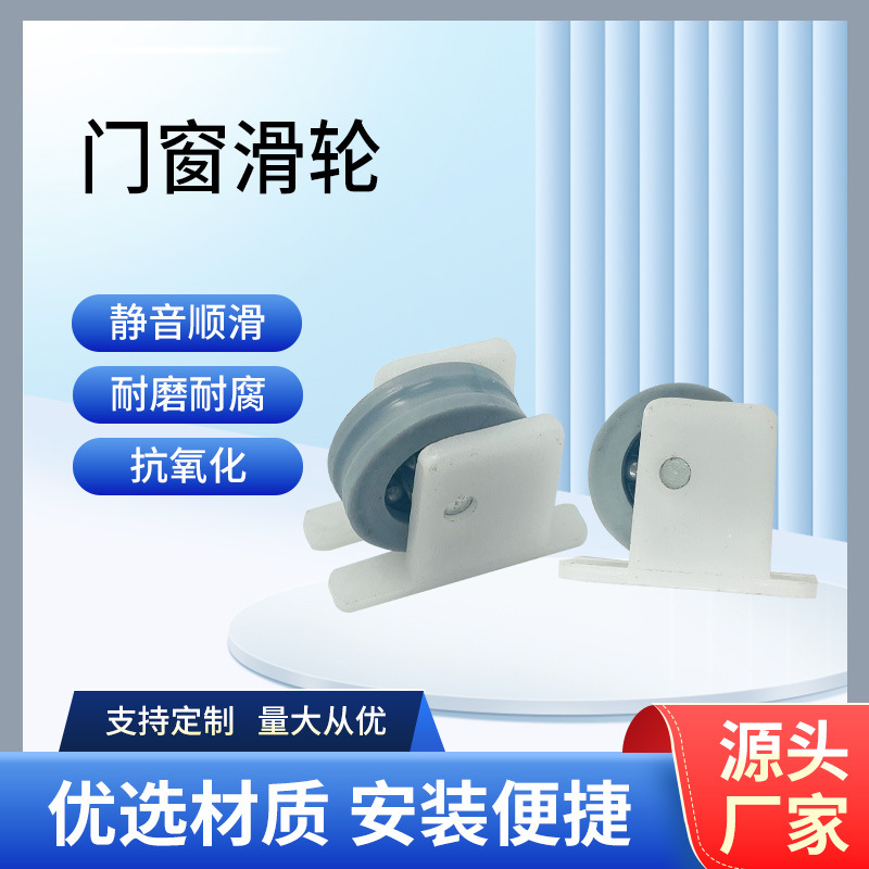 工厂现货批发门窗用推拉滑轮移门轮玻璃窗阳台门滚轮塑料家装配件