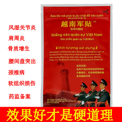 越南军帖1袋10贴越南授权代工白虎活络万金贴油会展地摊货源批发